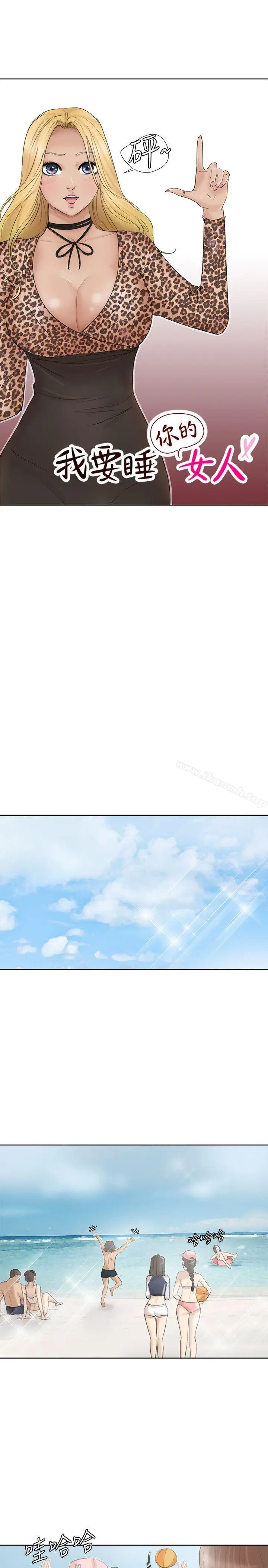 漫画《我要睡你的女人》第31话第3张图