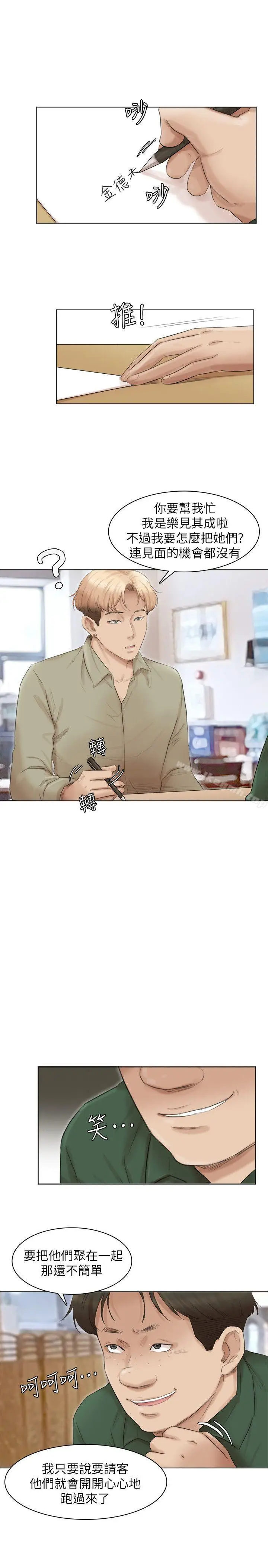 漫画《我要睡你的女人》第44话第10张图
