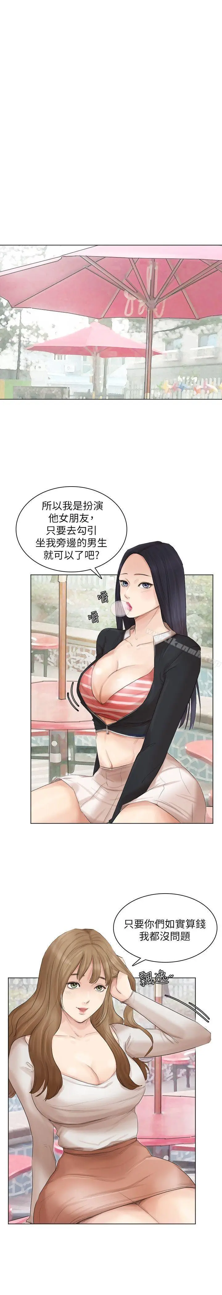 漫画《我要睡你的女人》第44话第12张图