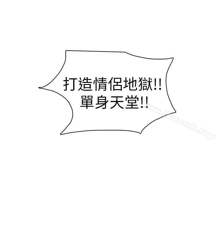 漫画《我要睡你的女人》第44话第2张图