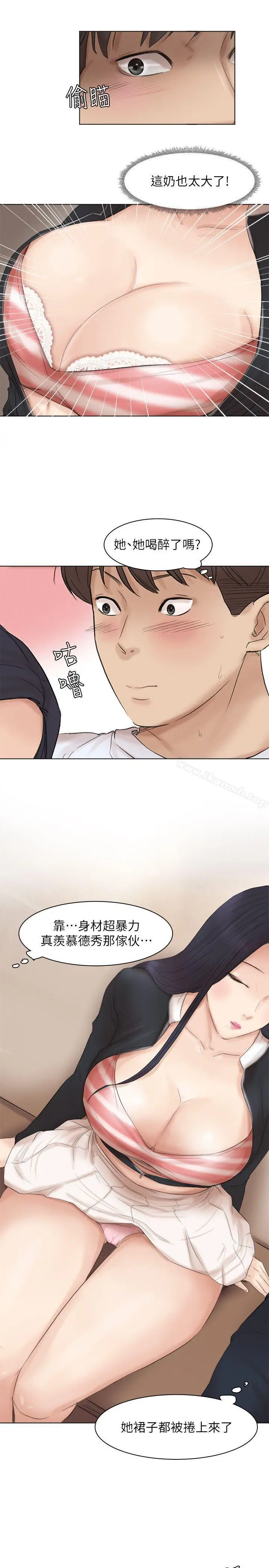 漫画《我要睡你的女人》第44话第20张图