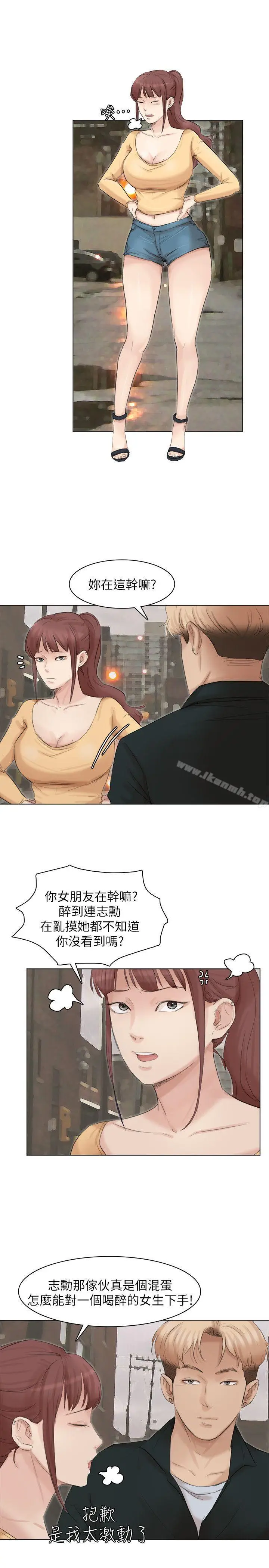 漫画《我要睡你的女人》第44话第26张图