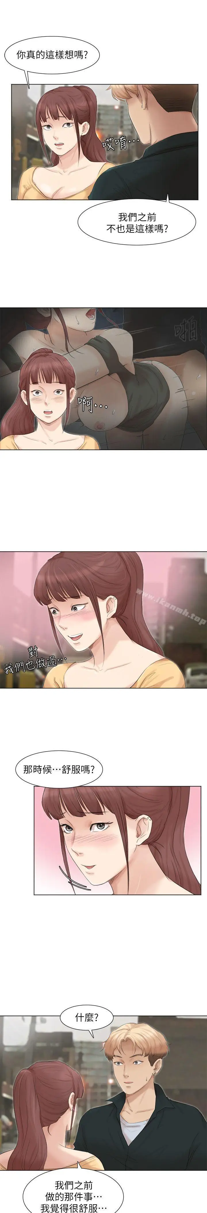 漫画《我要睡你的女人》第44话第28张图
