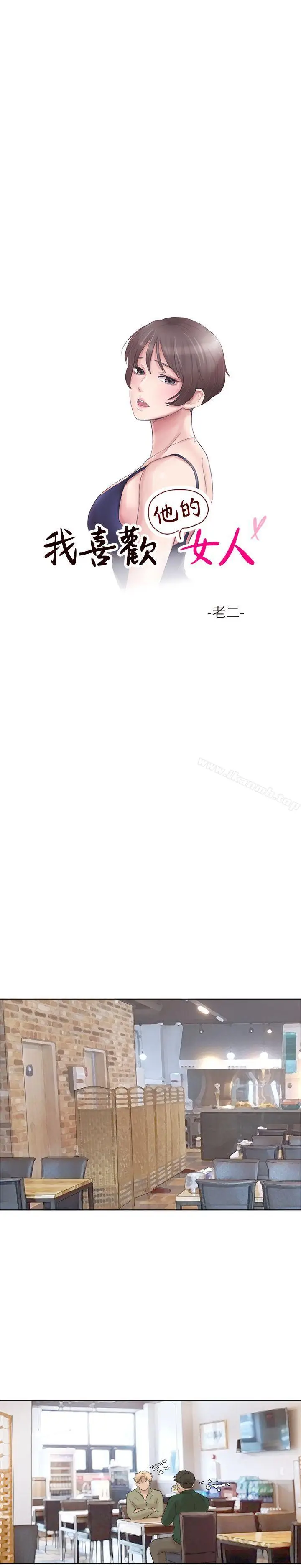 漫画《我要睡你的女人》第44话第3张图