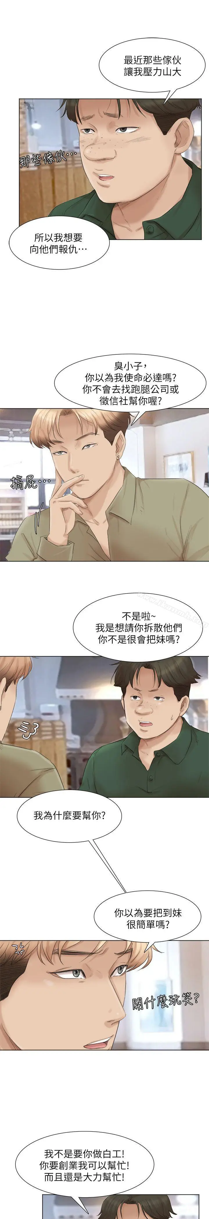 漫画《我要睡你的女人》第44话第6张图