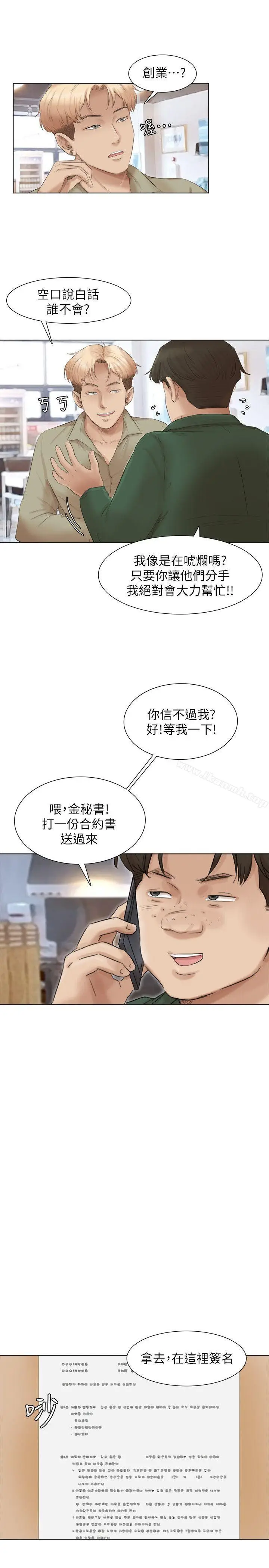 漫画《我要睡你的女人》第44话第8张图