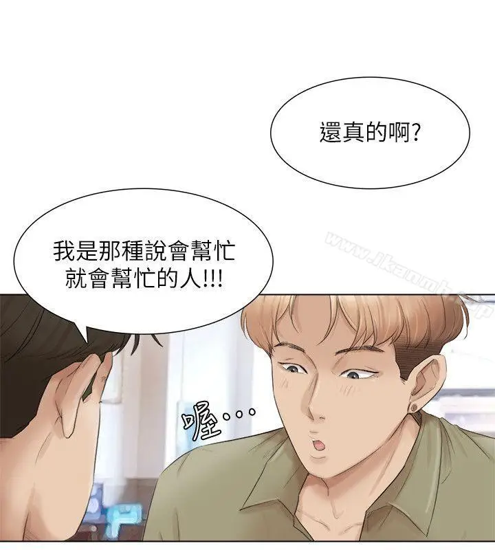 漫画《我要睡你的女人》第44话第9张图