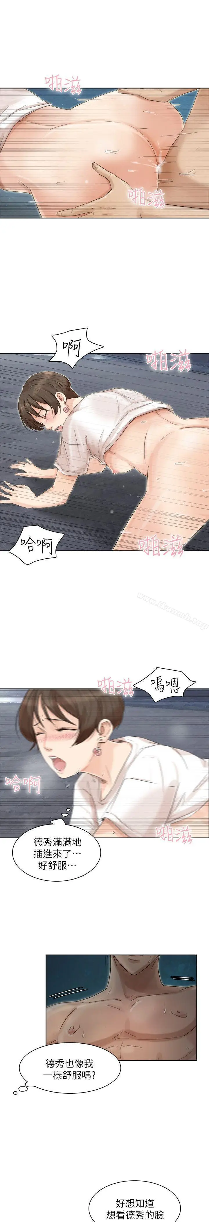 漫画《我要睡你的女人》第34话第11张图