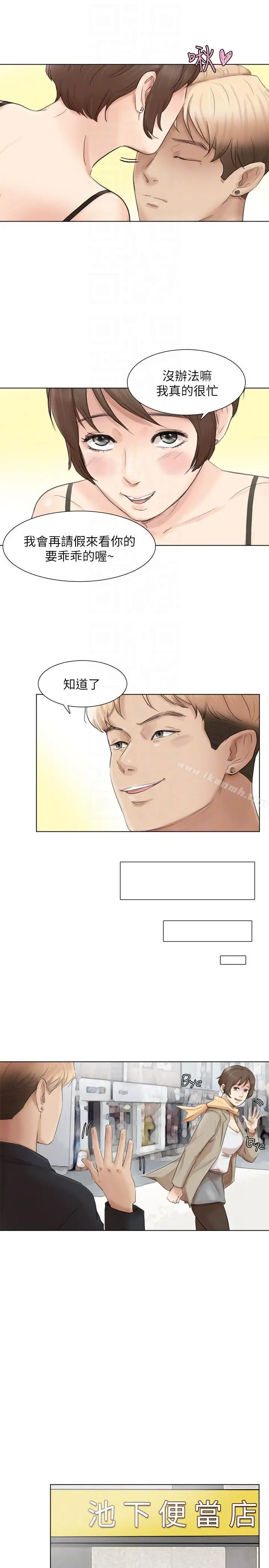 漫画《我要睡你的女人》最终话第11张图