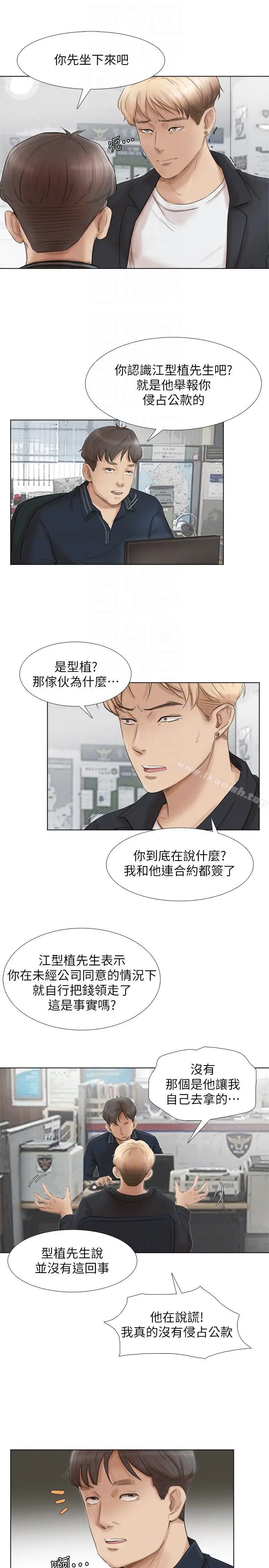 漫画《我要睡你的女人》最终话第17张图