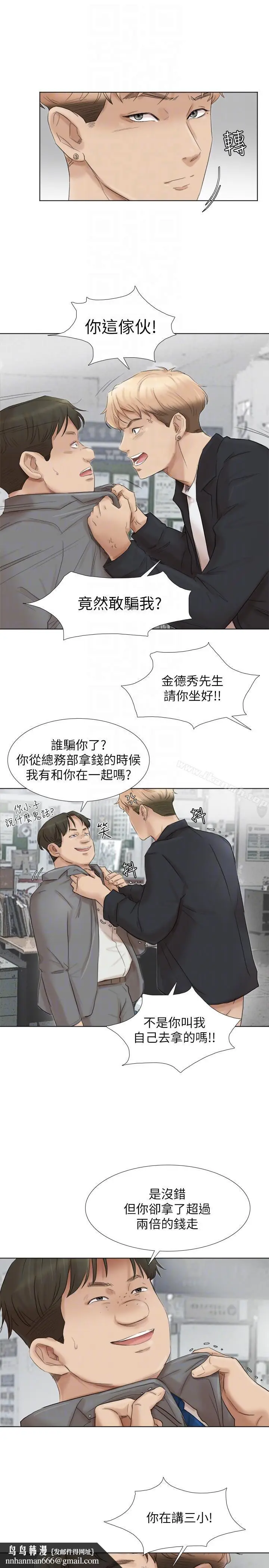漫画《我要睡你的女人》最终话第19张图
