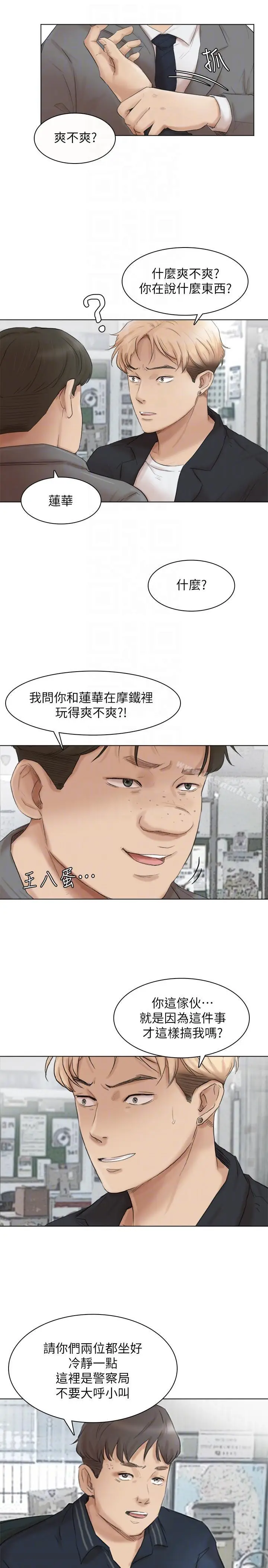 漫画《我要睡你的女人》最终话第21张图