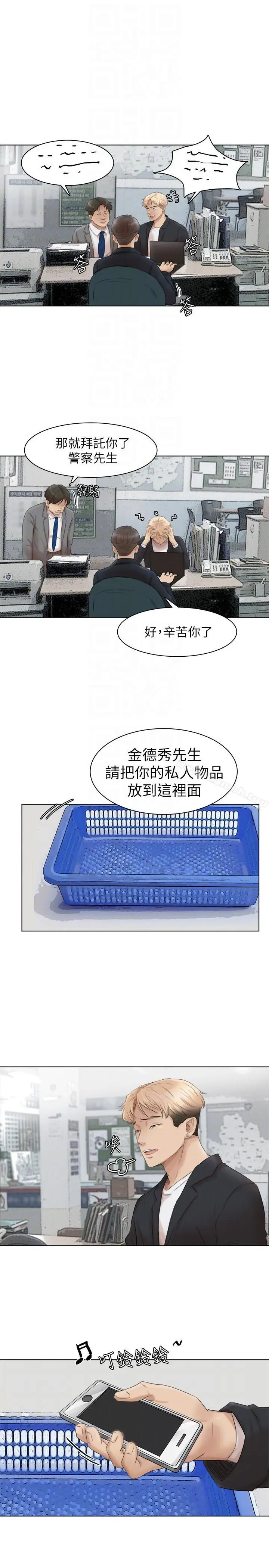 漫画《我要睡你的女人》最终话第23张图