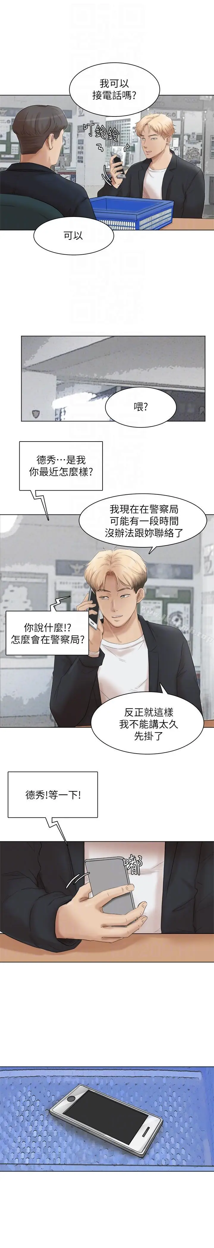 漫画《我要睡你的女人》最终话第25张图