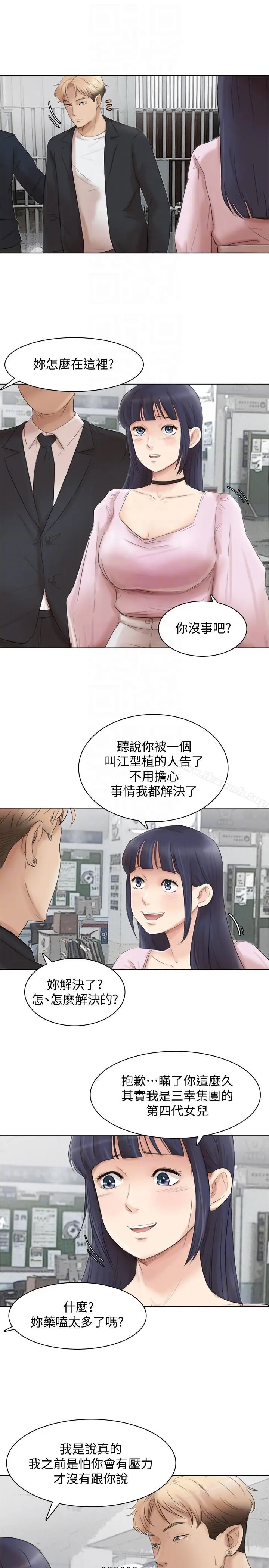 漫画《我要睡你的女人》最终话第29张图