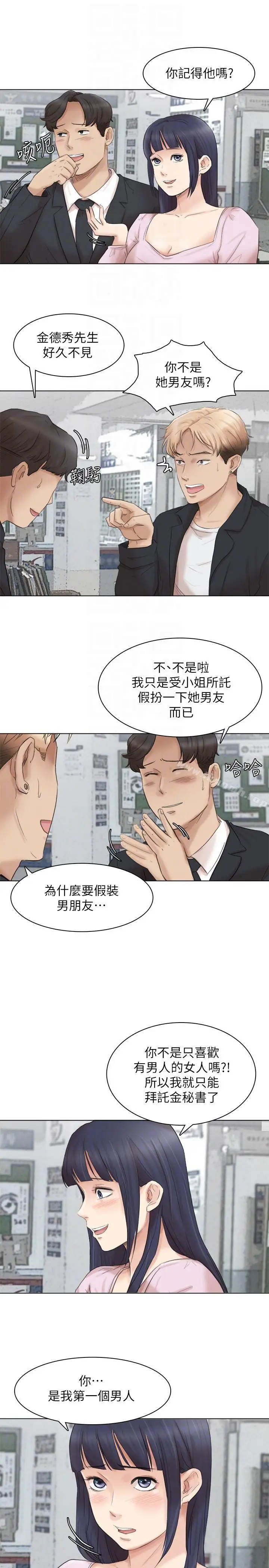 漫画《我要睡你的女人》最终话第31张图