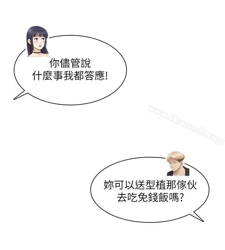 漫画《我要睡你的女人》最终话第34张图