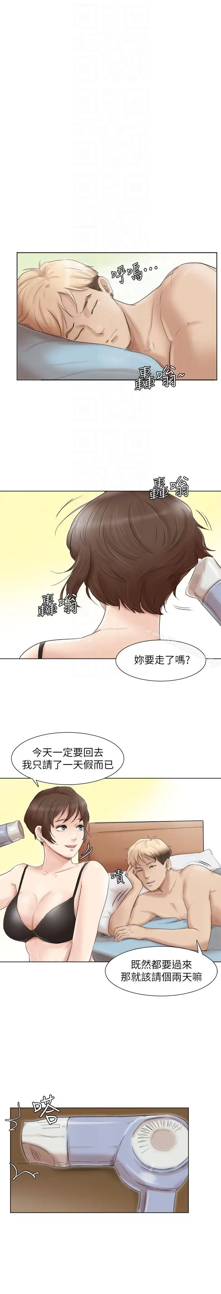 漫画《我要睡你的女人》最终话第9张图