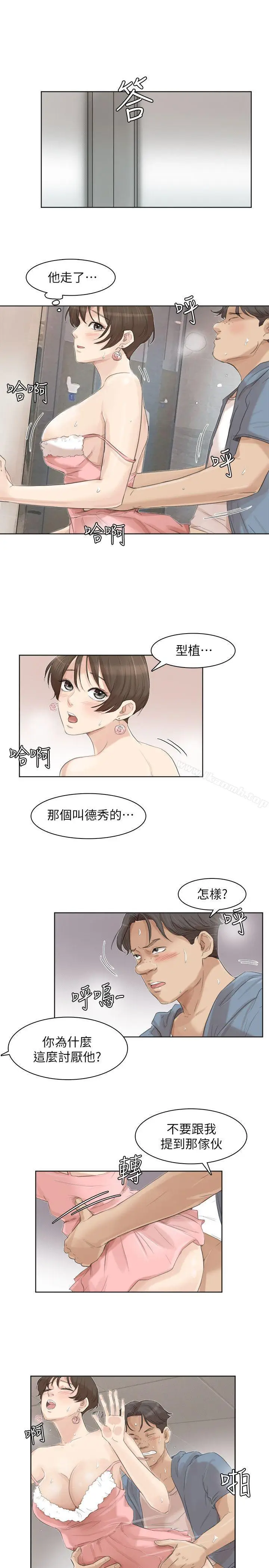 漫画《我要睡你的女人》第32话第7张图