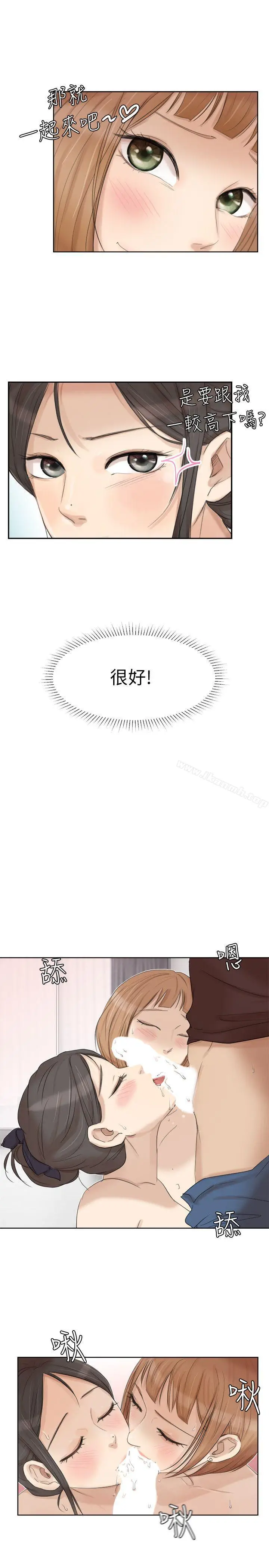 漫画《我要睡你的女人》第23话第11张图