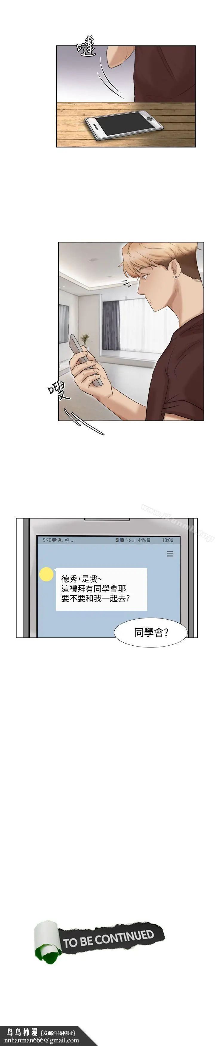 漫画《我要睡你的女人》第23话第27张图