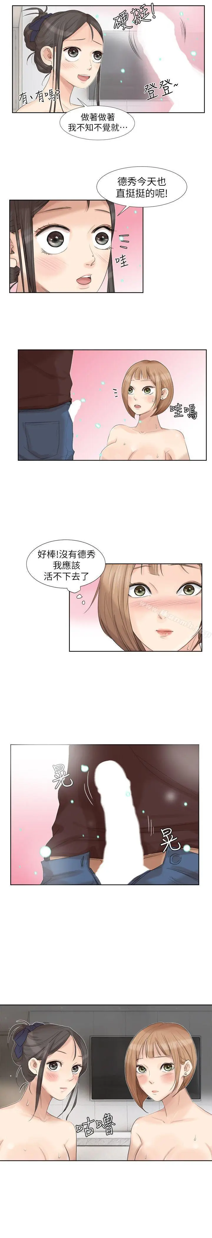 漫画《我要睡你的女人》第23话第5张图