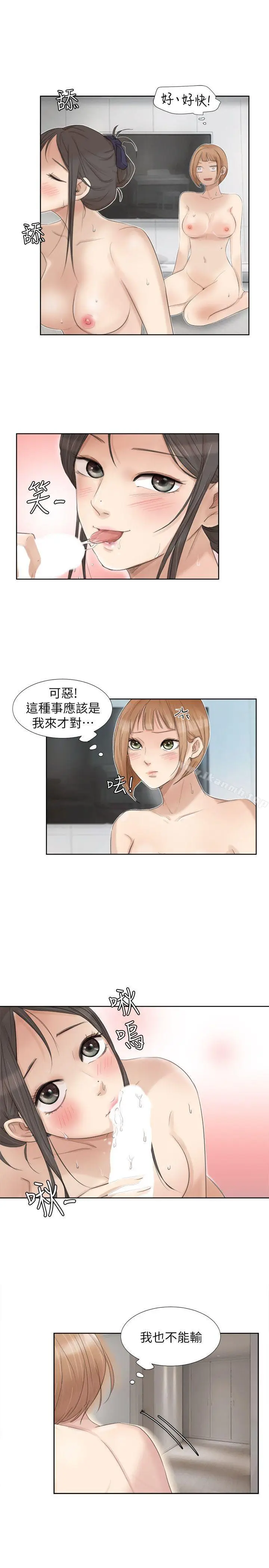 漫画《我要睡你的女人》第23话第9张图