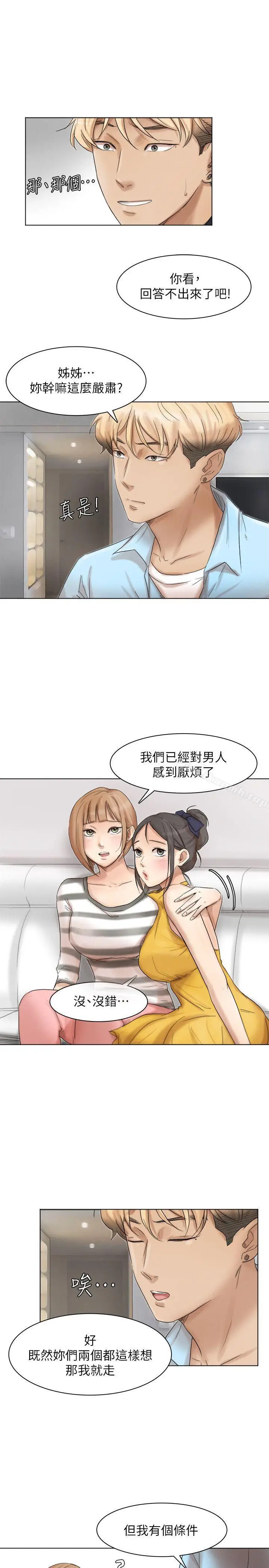 漫画《我要睡你的女人》第40话第11张图