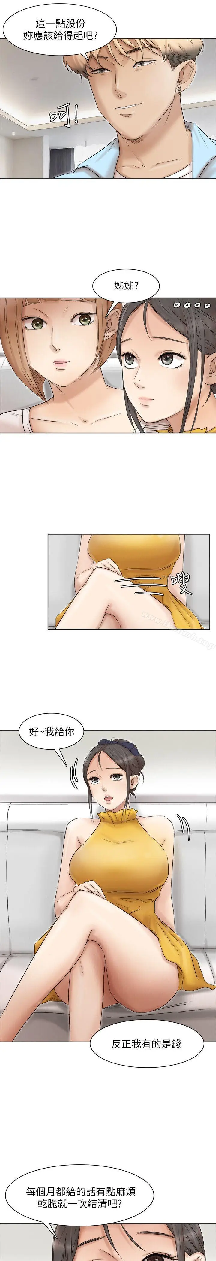漫画《我要睡你的女人》第40话第13张图