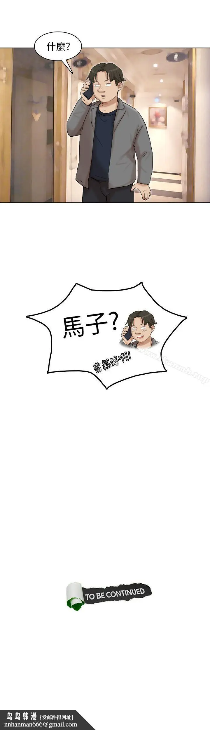 漫画《我要睡你的女人》第40话第27张图