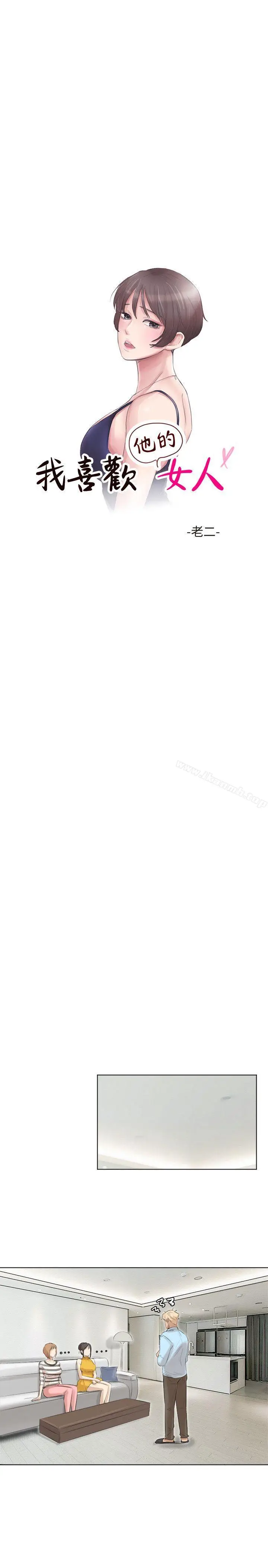 漫画《我要睡你的女人》第40话第3张图