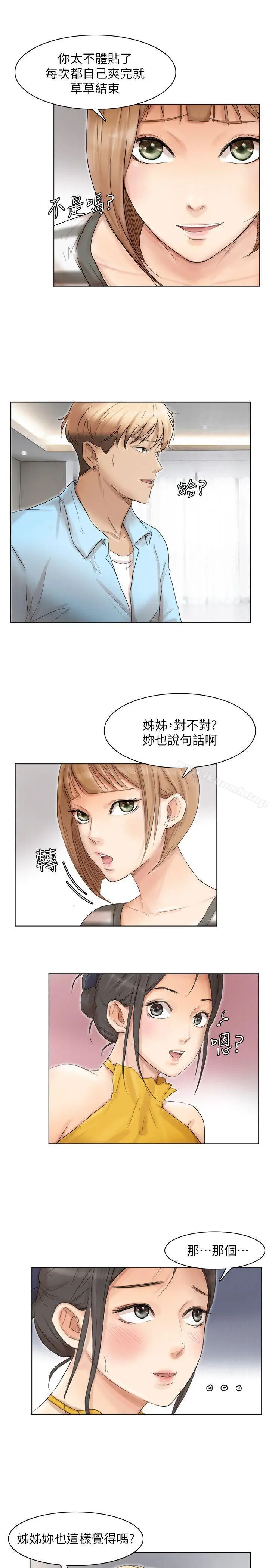 漫画《我要睡你的女人》第40话第7张图