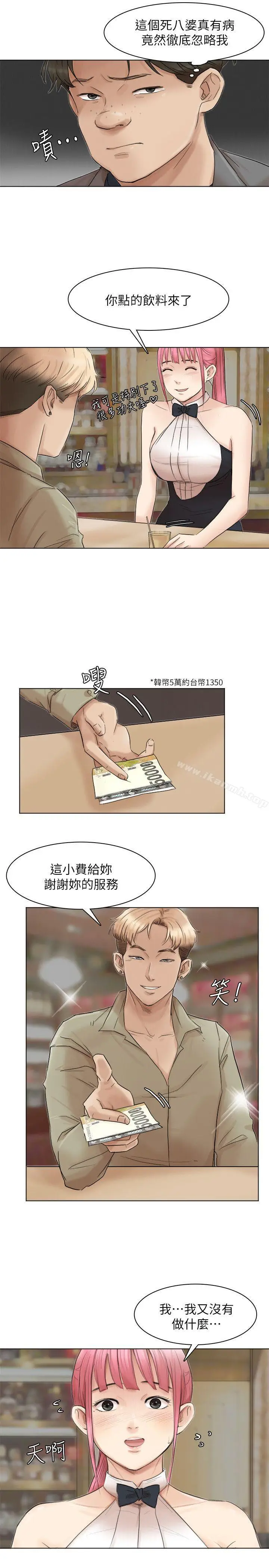 漫画《我要睡你的女人》第41话第13张图