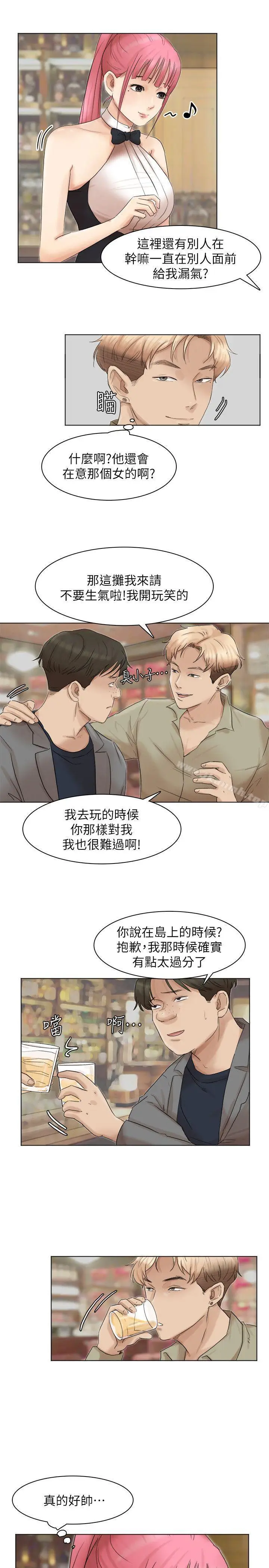 漫画《我要睡你的女人》第41话第19张图