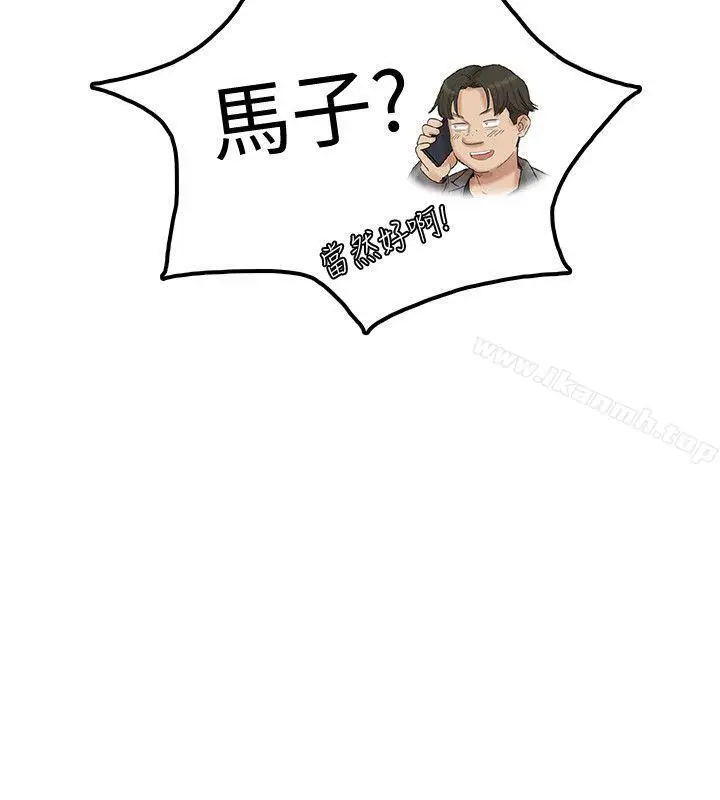 漫画《我要睡你的女人》第41话第2张图