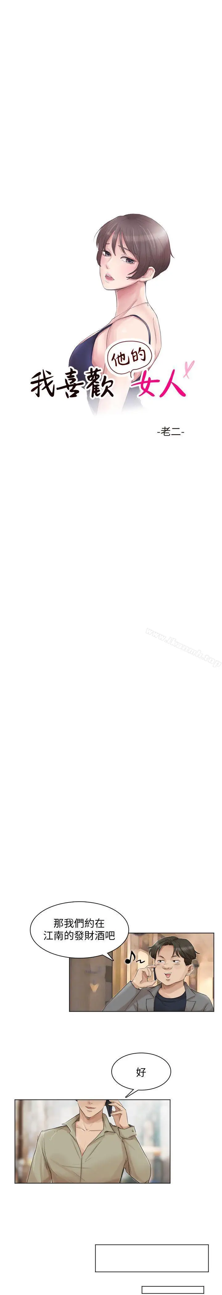 漫画《我要睡你的女人》第41话第3张图