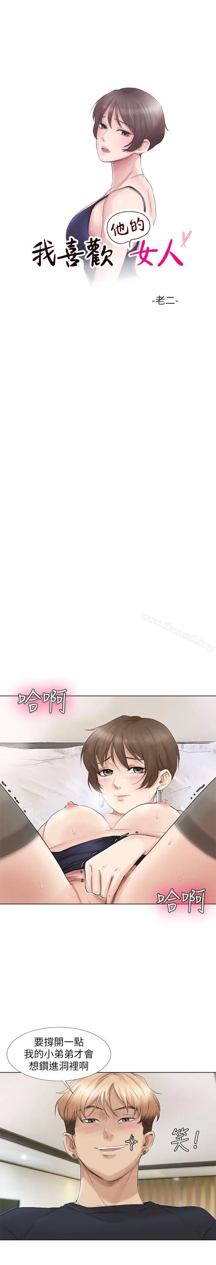 漫画《我要睡你的女人》第39话第3张图