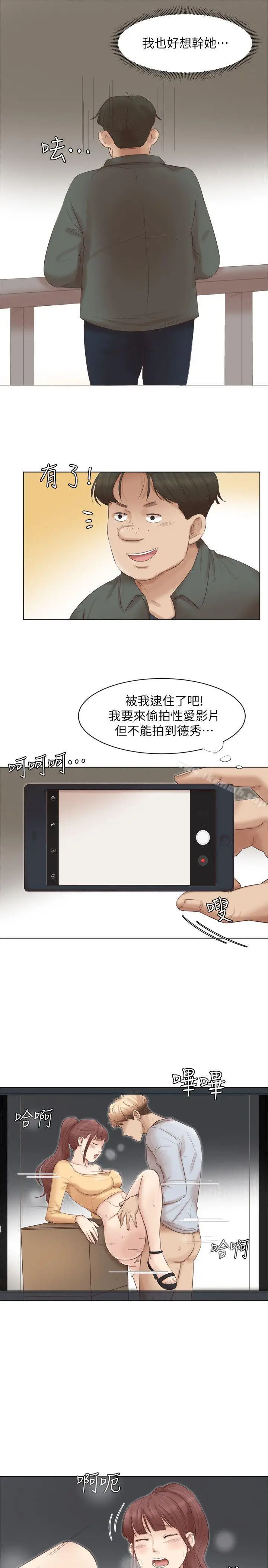 漫画《我要睡你的女人》第45话第16张图