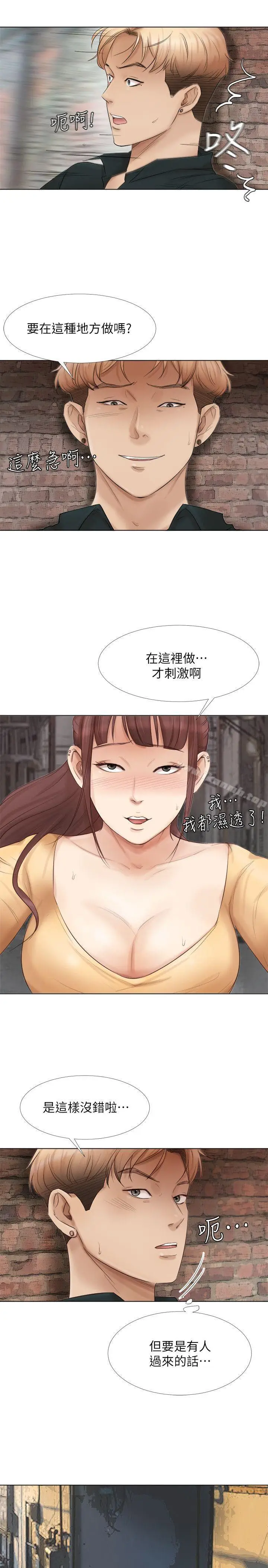 漫画《我要睡你的女人》第45话第4张图