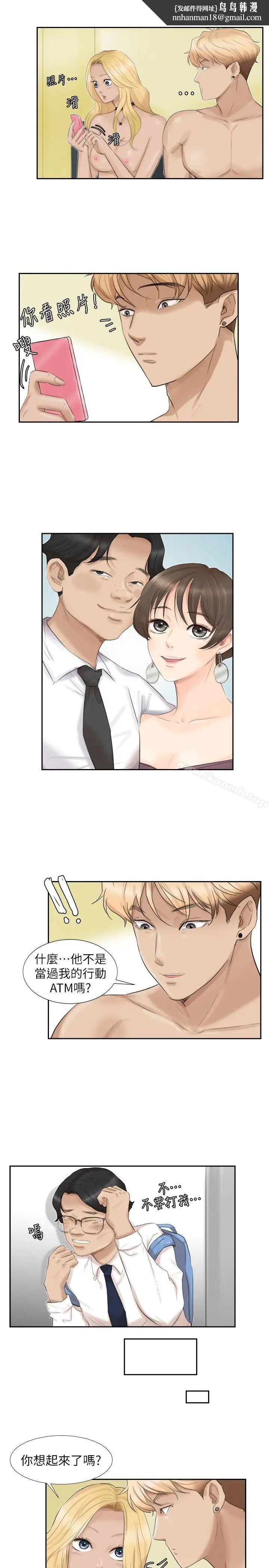 漫画《我要睡你的女人》第27话第13张图