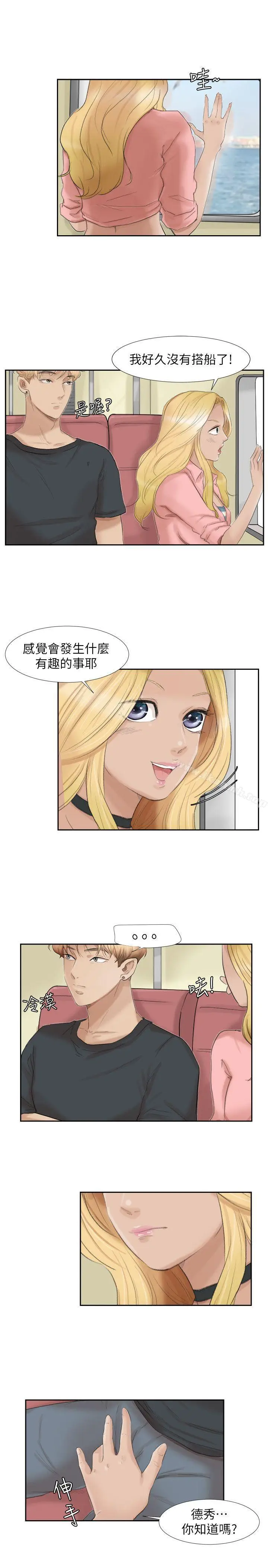 漫画《我要睡你的女人》第27话第21张图