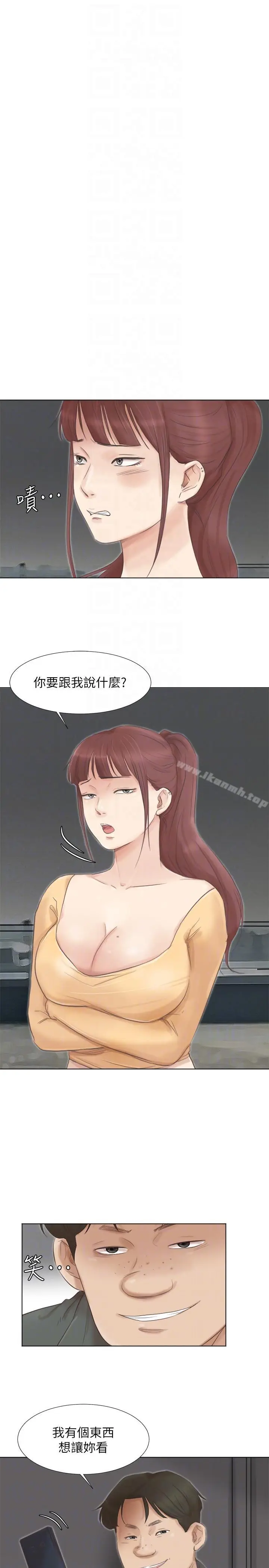漫画《我要睡你的女人》第46话第11张图