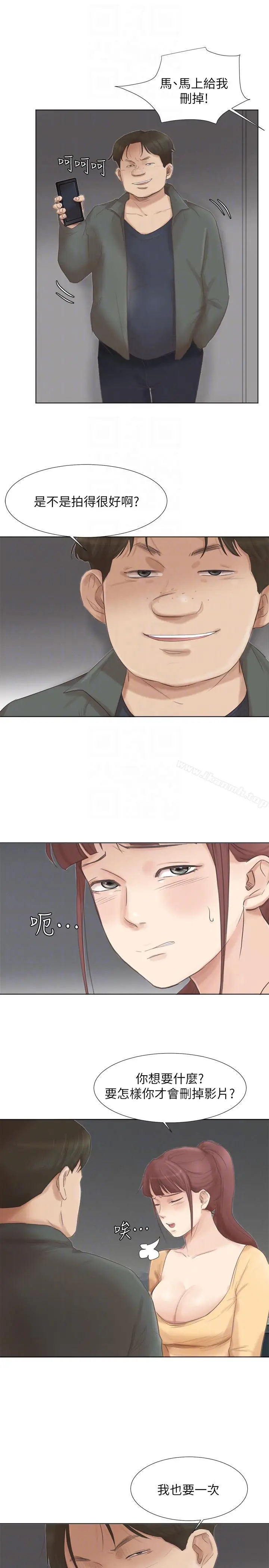 漫画《我要睡你的女人》第46话第15张图