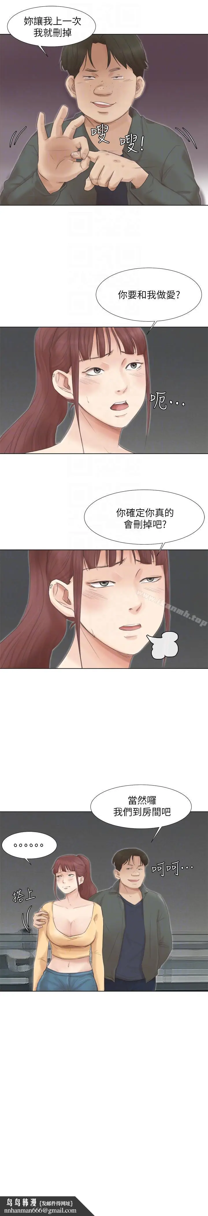 漫画《我要睡你的女人》第46话第17张图