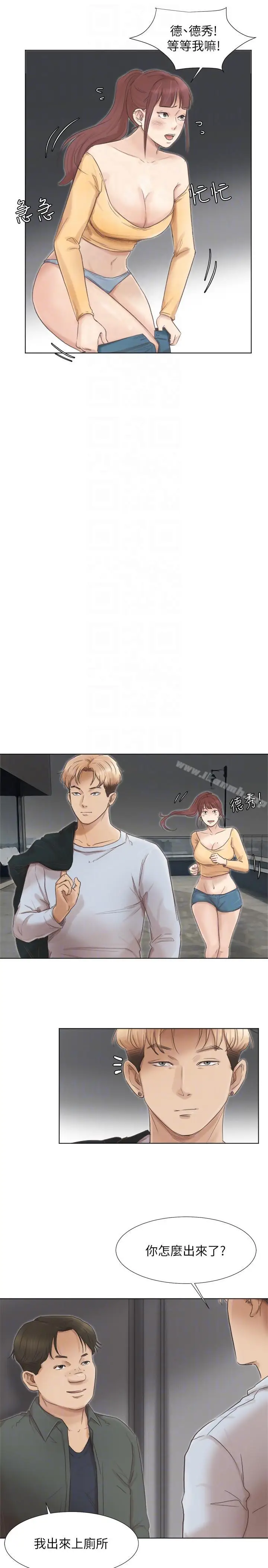 漫画《我要睡你的女人》第46话第7张图