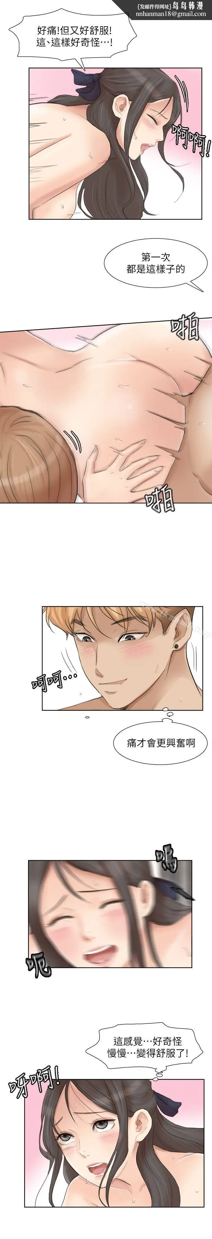 漫画《我要睡你的女人》第36话第15张图