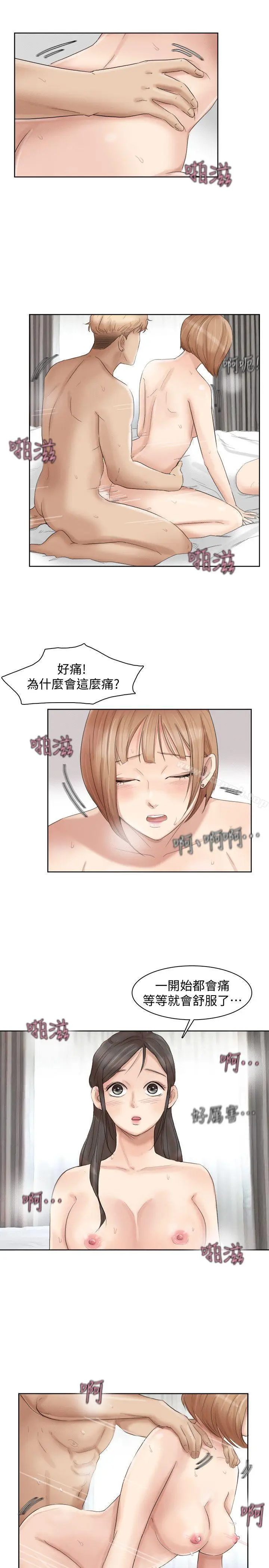 漫画《我要睡你的女人》第36话第19张图