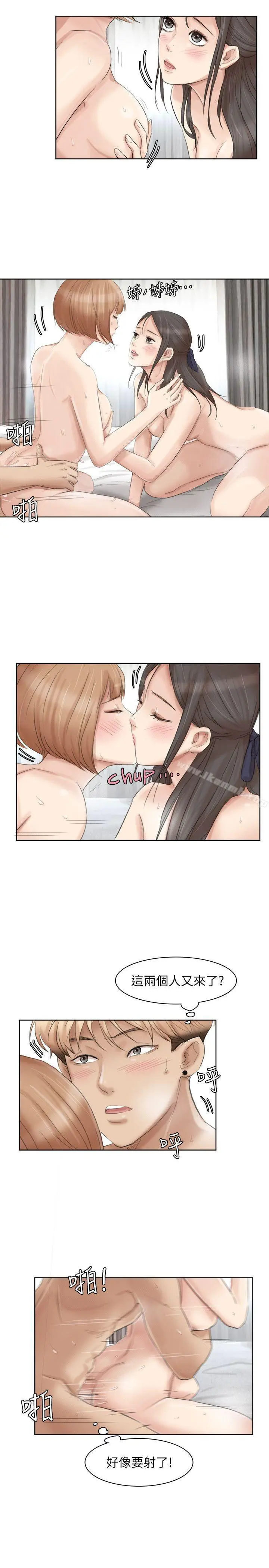 漫画《我要睡你的女人》第36话第21张图
