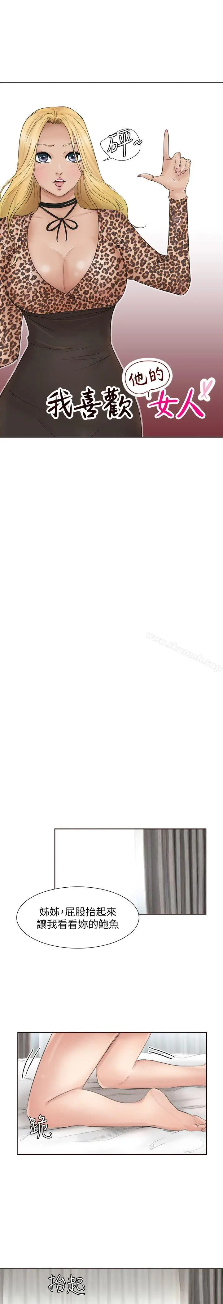 漫画《我要睡你的女人》第36话第3张图