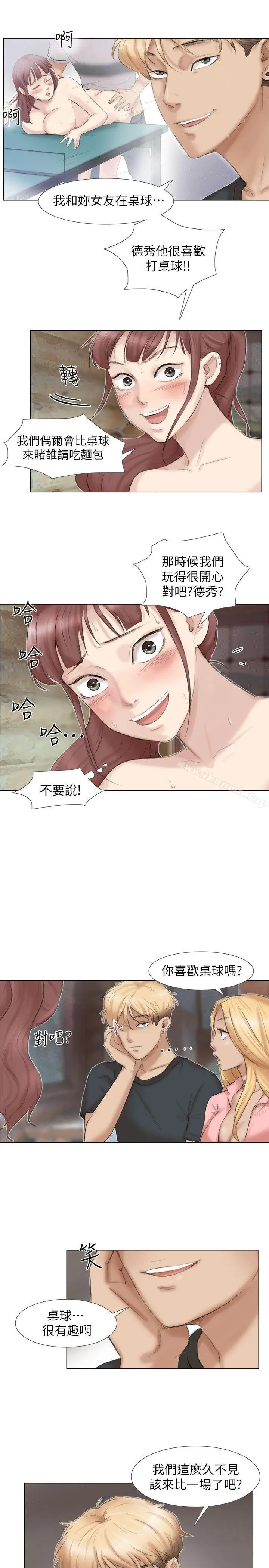 漫画《我要睡你的女人》第29话第5张图